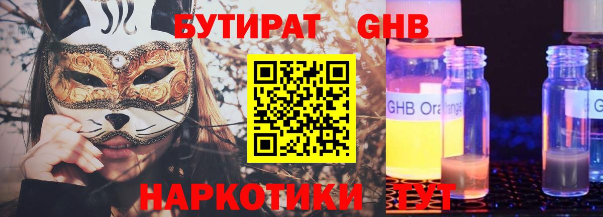 БУТИРАТ буратино Кизляр