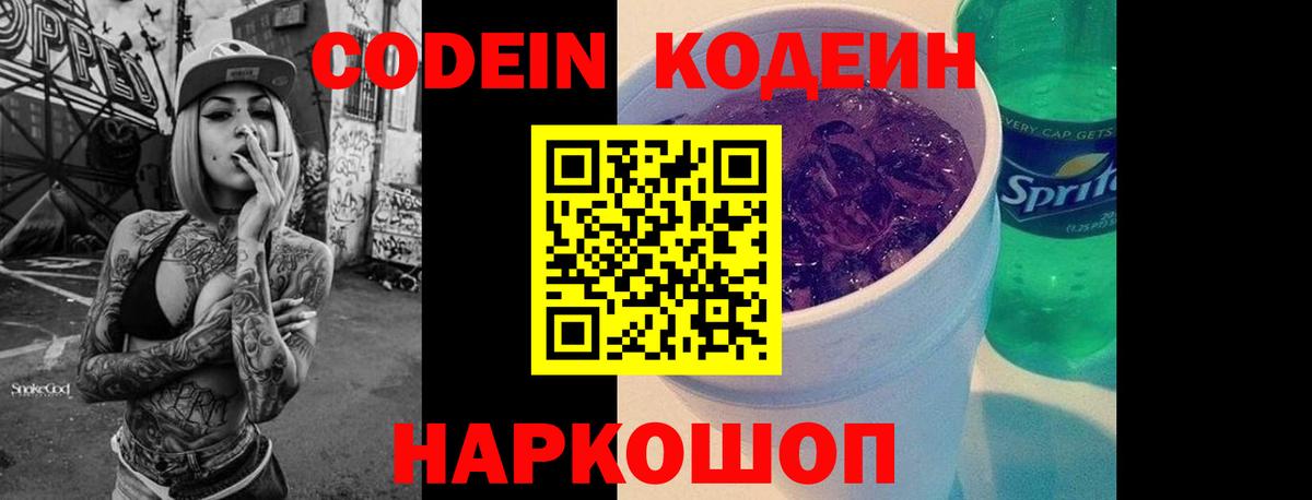 Кизляр  Кодеин Purple Drank  Кодеин напиток Lean (лин)  Вход с VPN 