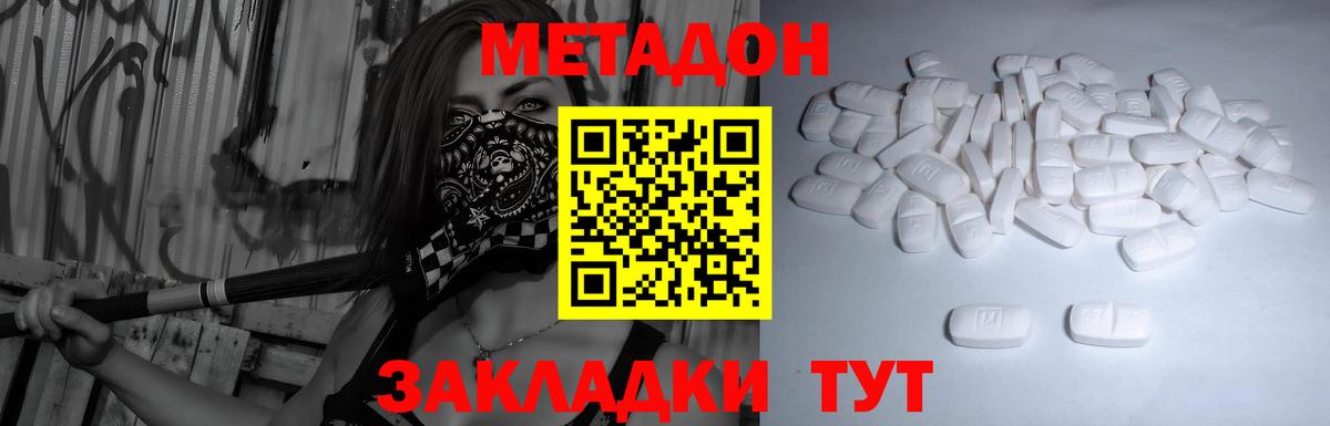 МЕТАДОН methadone  Вход с VPN  Метадон кристалл  Кизляр 